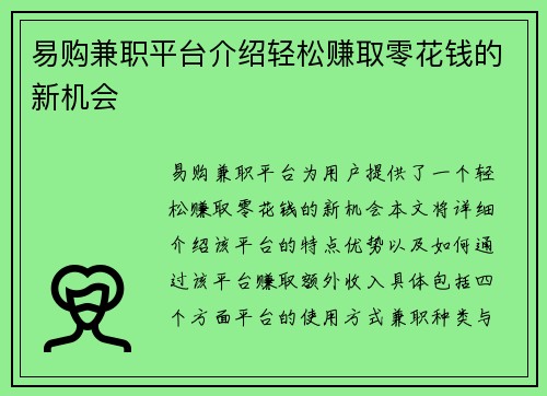 易购兼职平台介绍轻松赚取零花钱的新机会