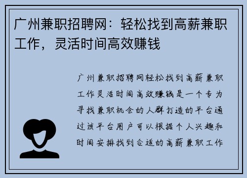 广州兼职招聘网：轻松找到高薪兼职工作，灵活时间高效赚钱