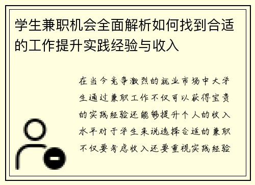 学生兼职机会全面解析如何找到合适的工作提升实践经验与收入