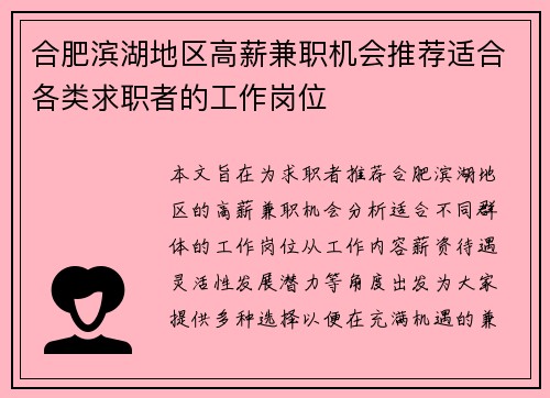 合肥滨湖地区高薪兼职机会推荐适合各类求职者的工作岗位