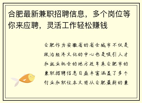 合肥最新兼职招聘信息，多个岗位等你来应聘，灵活工作轻松赚钱