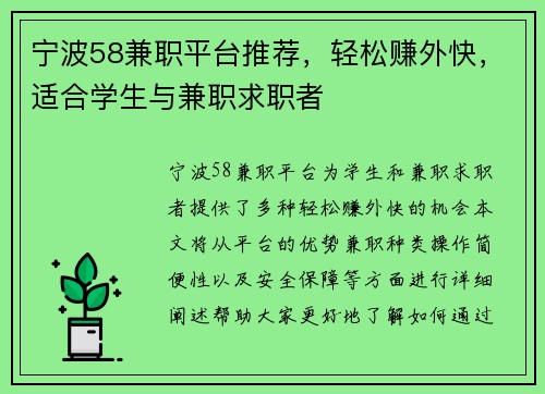 宁波58兼职平台推荐，轻松赚外快，适合学生与兼职求职者