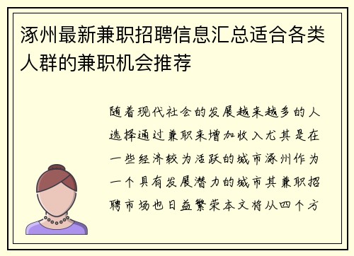 涿州最新兼职招聘信息汇总适合各类人群的兼职机会推荐