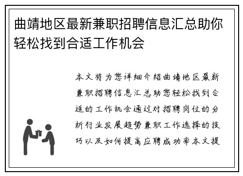曲靖地区最新兼职招聘信息汇总助你轻松找到合适工作机会