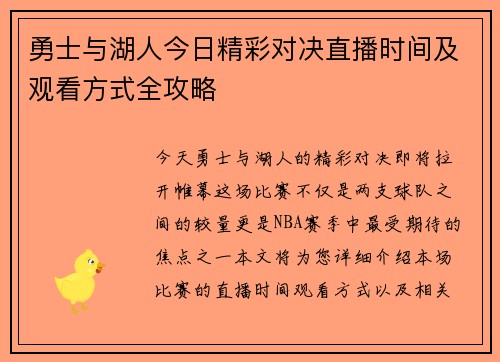 勇士与湖人今日精彩对决直播时间及观看方式全攻略