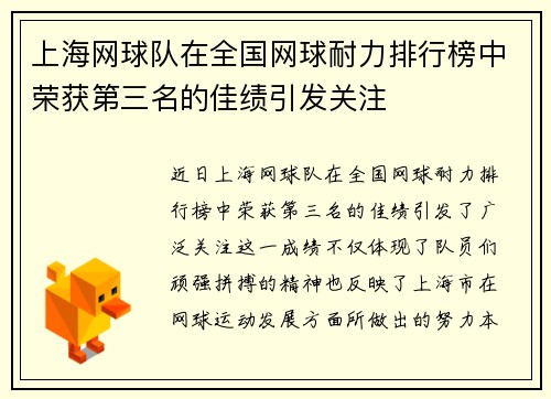 上海网球队在全国网球耐力排行榜中荣获第三名的佳绩引发关注