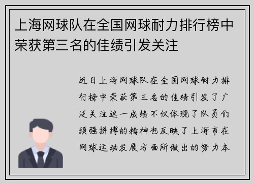 上海网球队在全国网球耐力排行榜中荣获第三名的佳绩引发关注