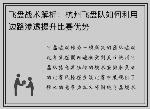 飞盘战术解析：杭州飞盘队如何利用边路渗透提升比赛优势