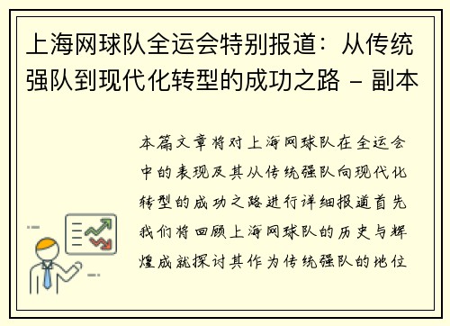 上海网球队全运会特别报道：从传统强队到现代化转型的成功之路 - 副本