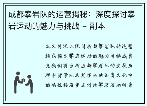 成都攀岩队的运营揭秘：深度探讨攀岩运动的魅力与挑战 - 副本