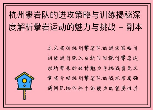 杭州攀岩队的进攻策略与训练揭秘深度解析攀岩运动的魅力与挑战 - 副本