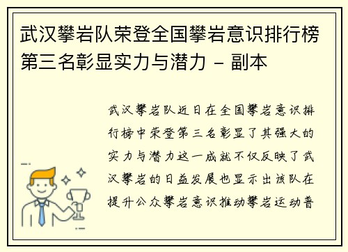 武汉攀岩队荣登全国攀岩意识排行榜第三名彰显实力与潜力 - 副本