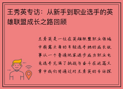 王秀英专访：从新手到职业选手的英雄联盟成长之路回顾