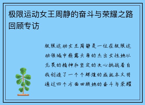 极限运动女王周静的奋斗与荣耀之路回顾专访